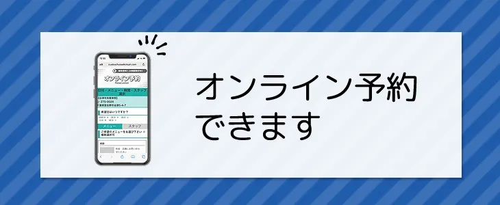 オンライン予約できます